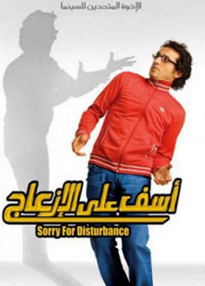 فيلم اسف على الازعاج HD