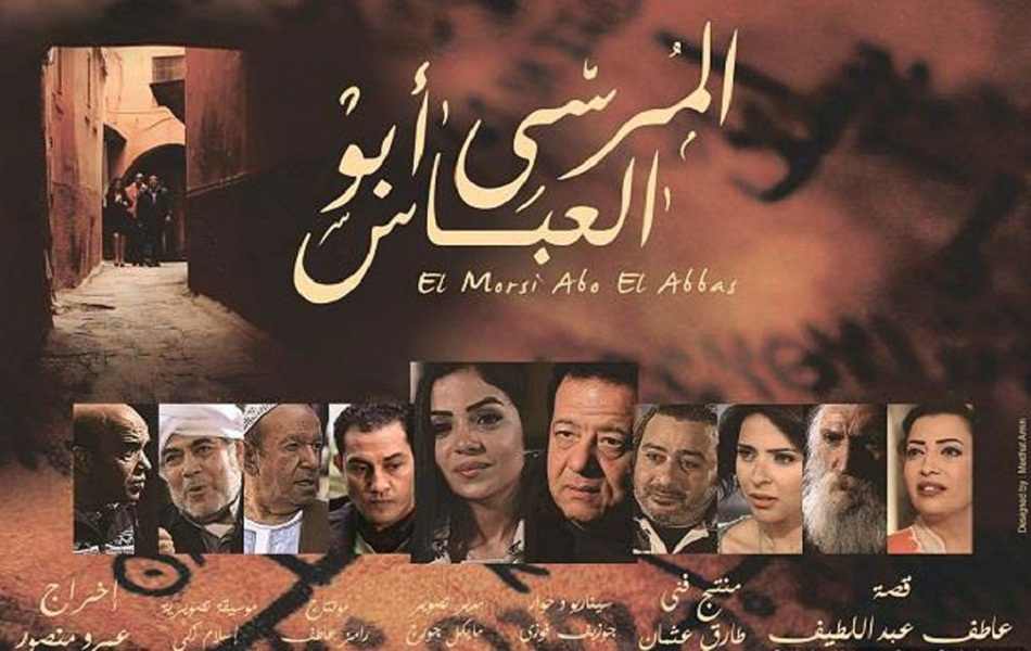 فيلم المرسى ابو العباس