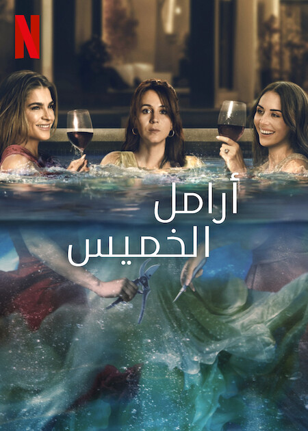 مسلسل Thursday’s Widows الموسم الاول حلقة 1