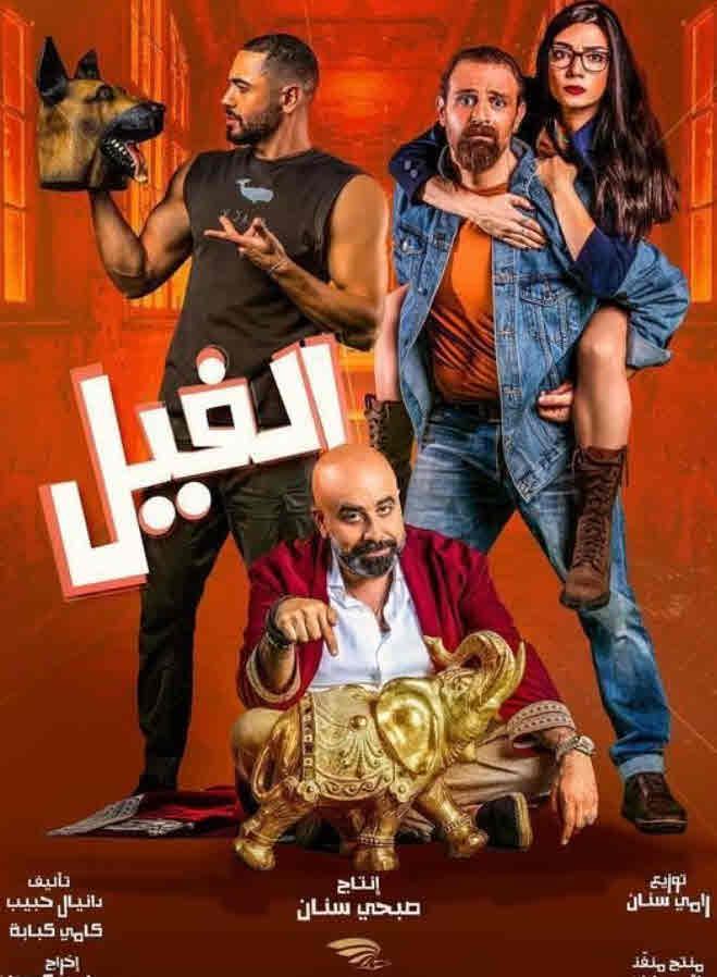 فيلم الفيل HD