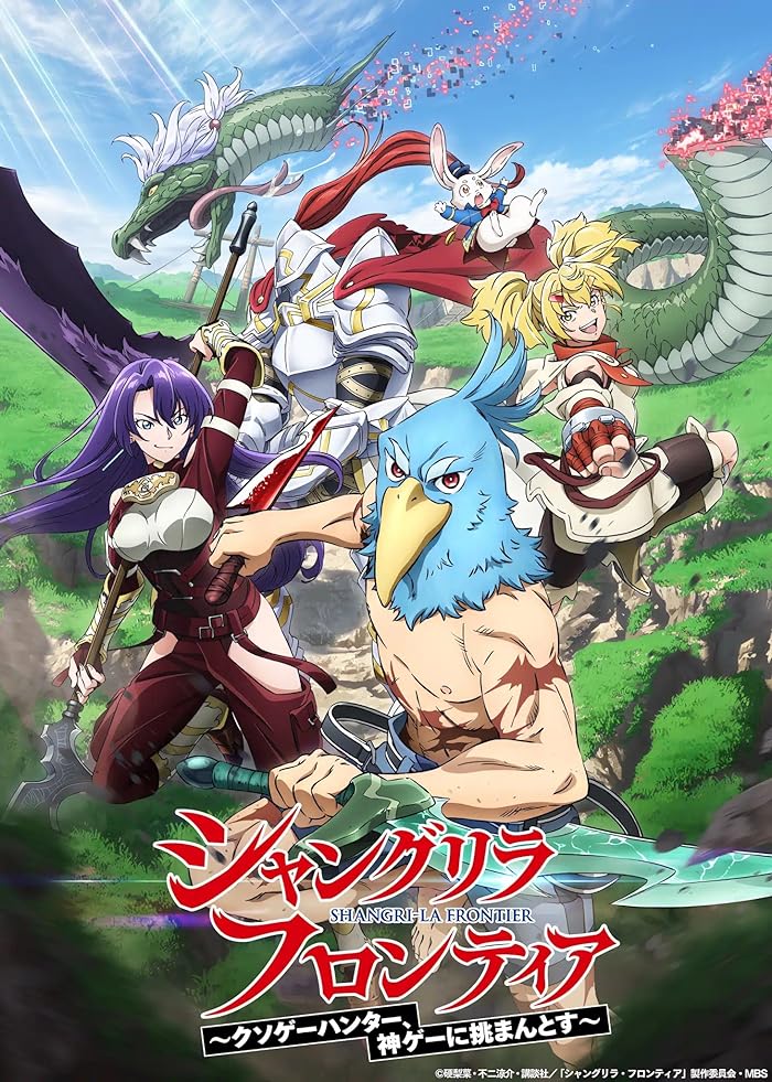 انمي Shangri-La Frontier حلقة 18 مترجمة