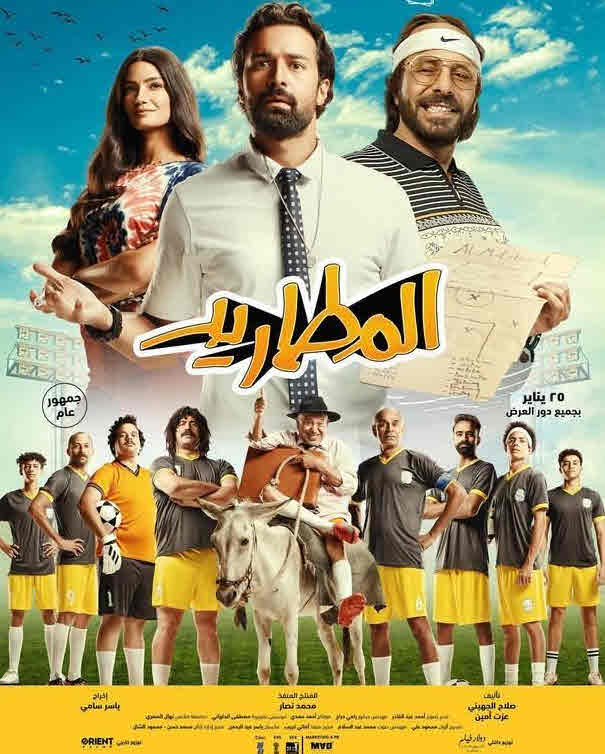 فيلم المطاريد HD