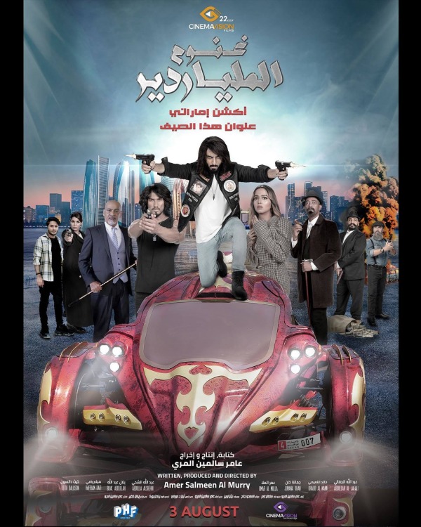 فيلم غنوم الملياردير 2023