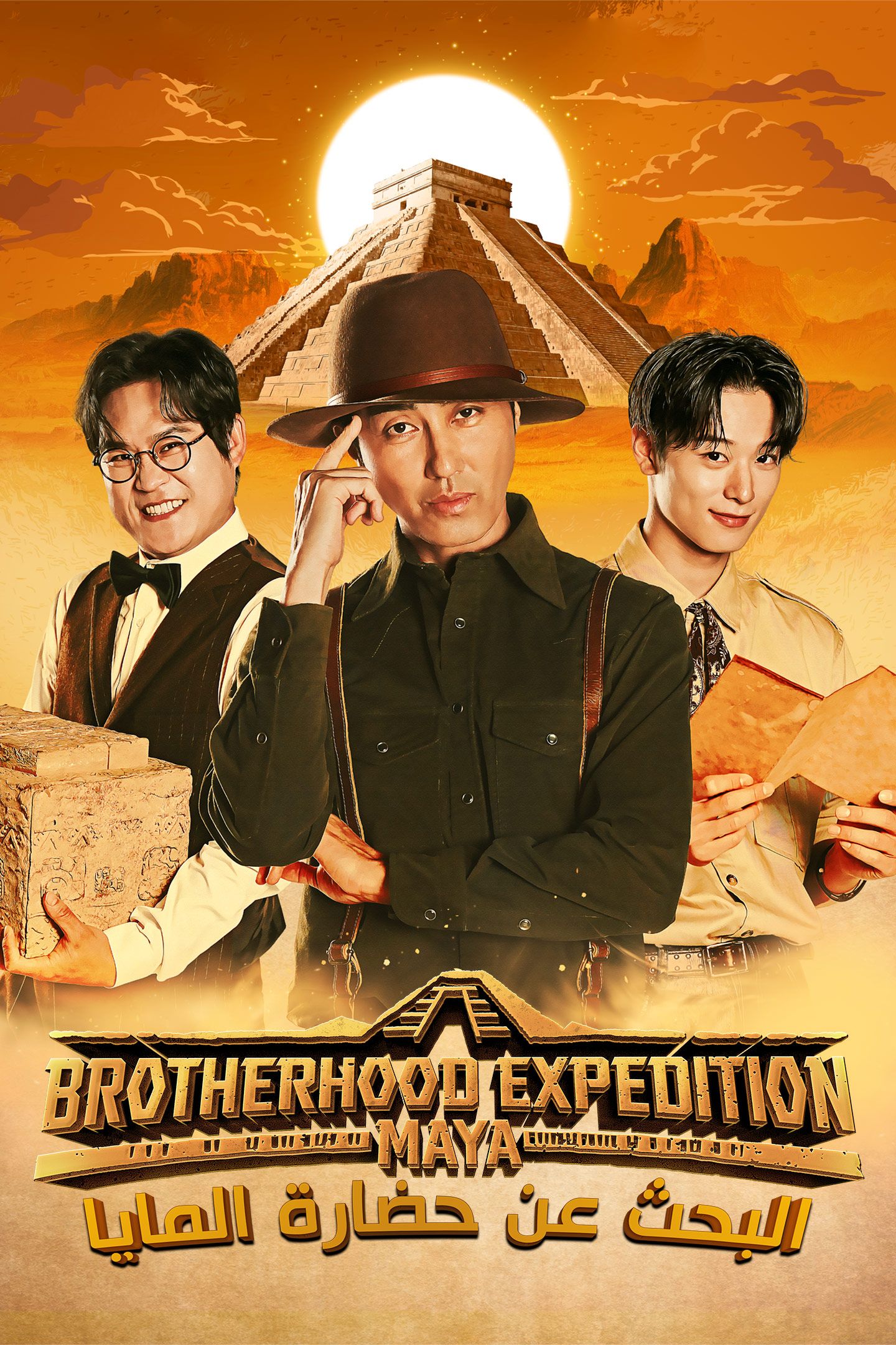 برنامج البحث عن حضارة المايا Brotherhood Expedition: Maya حلقة 3