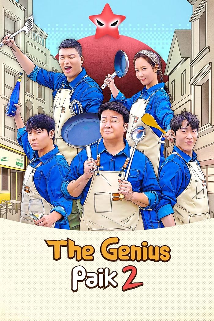 برنامج بايك العبقري The Genius Paik Season 2 حلقة 6