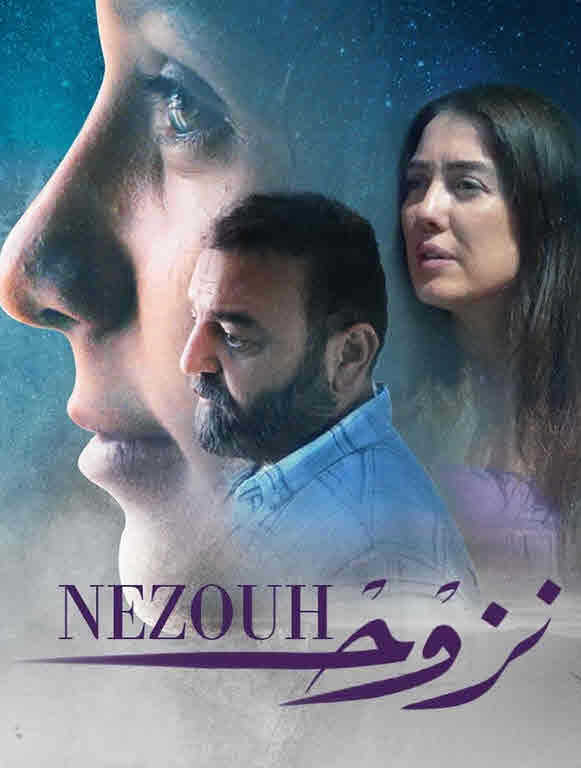 فيلم نزوح HD