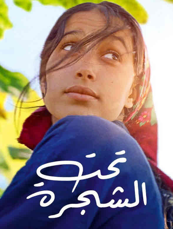 فيلم تحت الشجرة HD