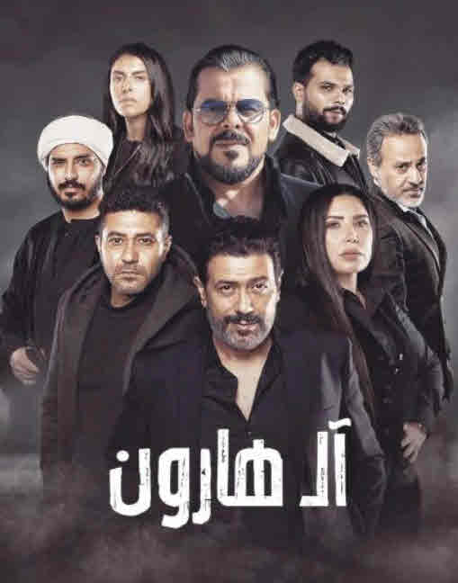 فيلم آل هارون HD