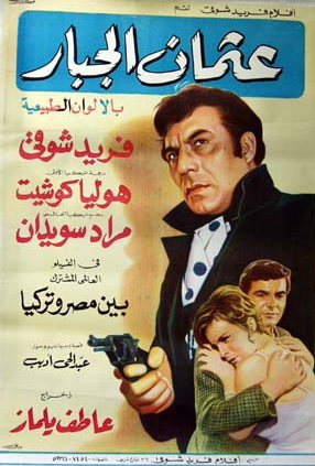 فيلم عثمان الجبار 1968 اون لاين