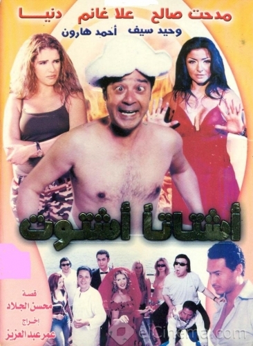 فيلم أشتاتا أشتوت 2004