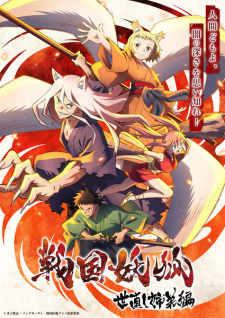 انمي Sengoku Youko حلقة 10 مترجمة