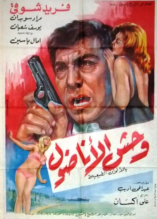 فيلم وحش الأناضول 1970 اون لاين