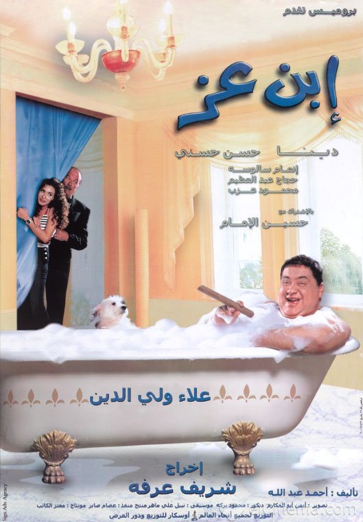 فيلم ابن عز 2001 اون لاين