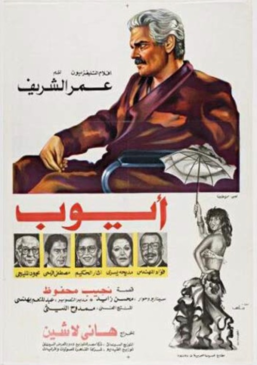 فيلم أيوب 1983