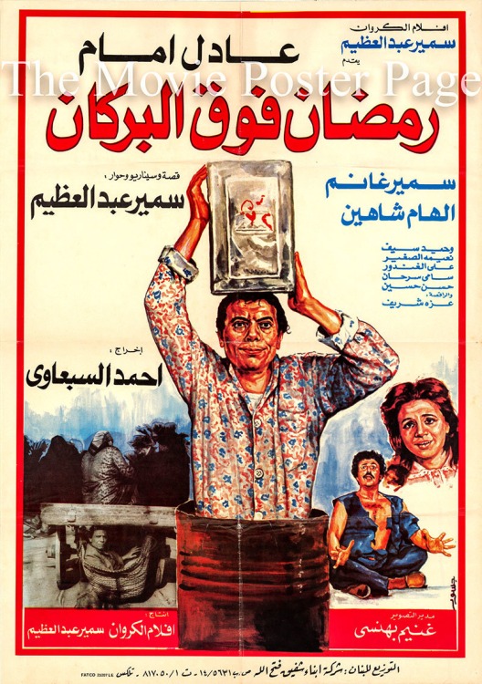 فيلم رمضان فوق البركان 1985 اون لاين