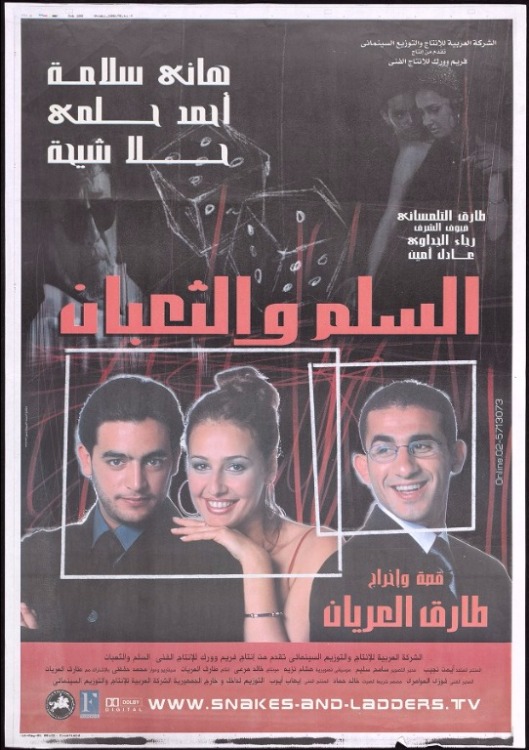 فيلم السلم والثعبان 2001 اون لاين