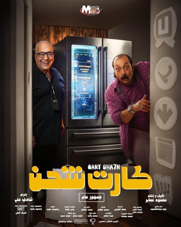 فيلم كارت شحن 2023