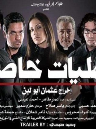 فيلم عمليات خاصة 2007 اون لاين