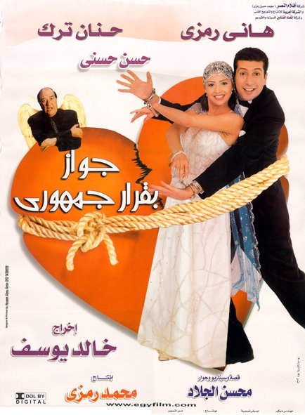 فيلم جواز بقرار جمهوري 2001 اون لاين