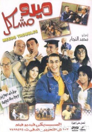 فيلم ميدو مشاكل 2003 اون لاين