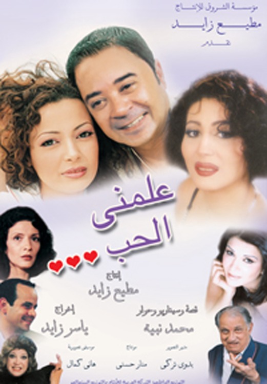 فيلم علمني الحب 2005 اون لاين