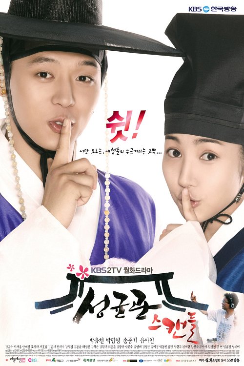 مسلسل فضيحة سـنغكيونكوان Sungkyunkwan Scandal حلقة 1