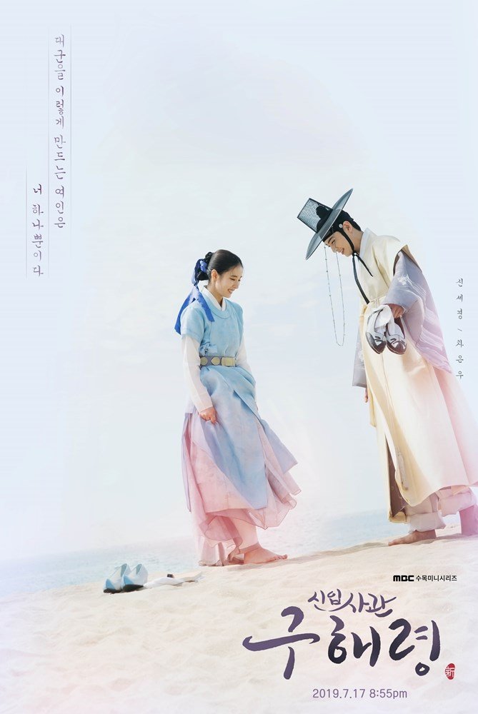 مسلسل Rookie Historian Goo Hae Ryung حلقة 10