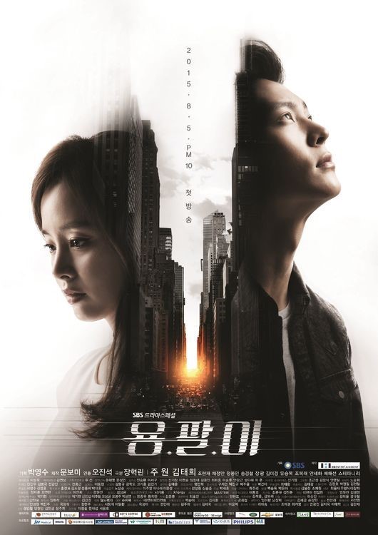 مسلسل يونغ بال Yong Pal حلقة 5