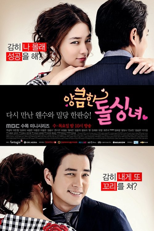 مسلسل السيدة العزباء الماكرة Cunning Single Lady حلقة 12