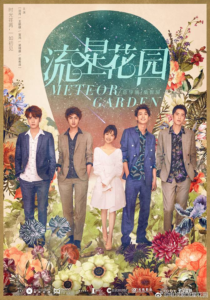 مسلسل حديقة النيزك Meteor Garden حلقة 27