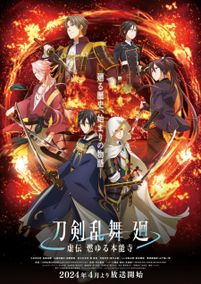 انمي Touken Ranbu Kai: Kyoden Moyuru Honnouji حلقة 2 مترجمة