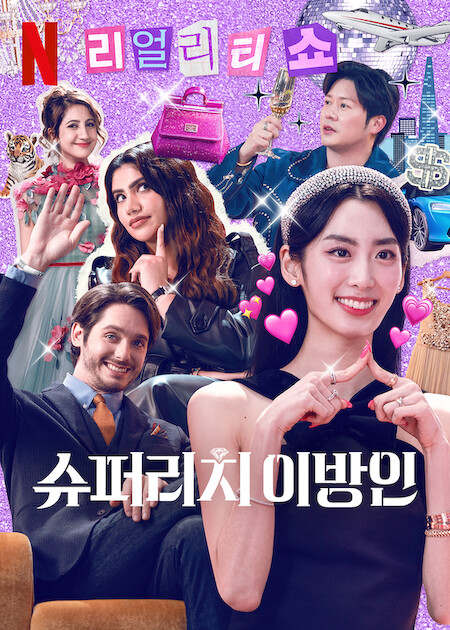 مسلسل أثرياء في كوريا Super Rich in Korea حلقة 6 والاخيرة