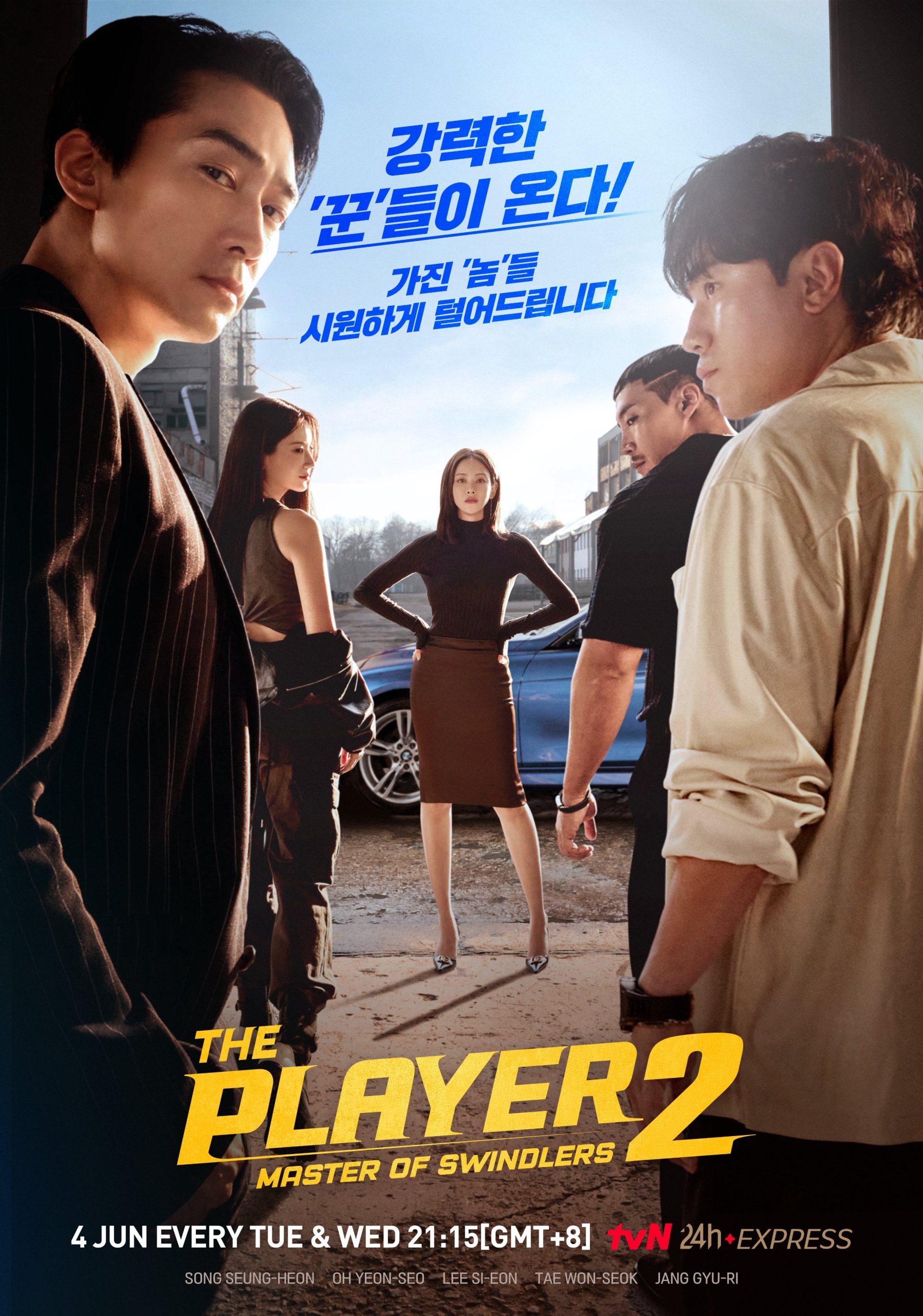 مسلسل اللاعب 2: سيد المحتالين The Player 2: Master of Swindlers حلقة 7