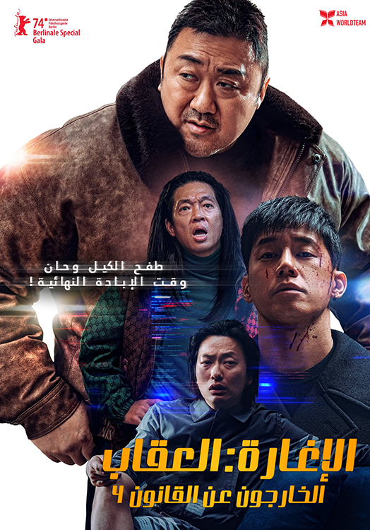 فيلم The Roundup: Punishment 2024 مترجم اون لاين