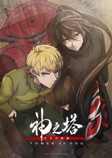 انمي Kami no Tou: Ouji no Kikan حلقة 17 مترجمة