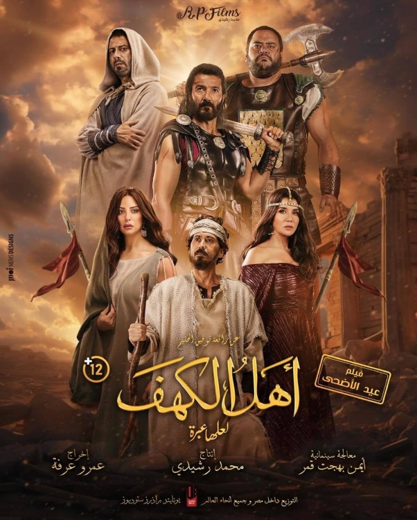 فيلم أهل الكهف 2024