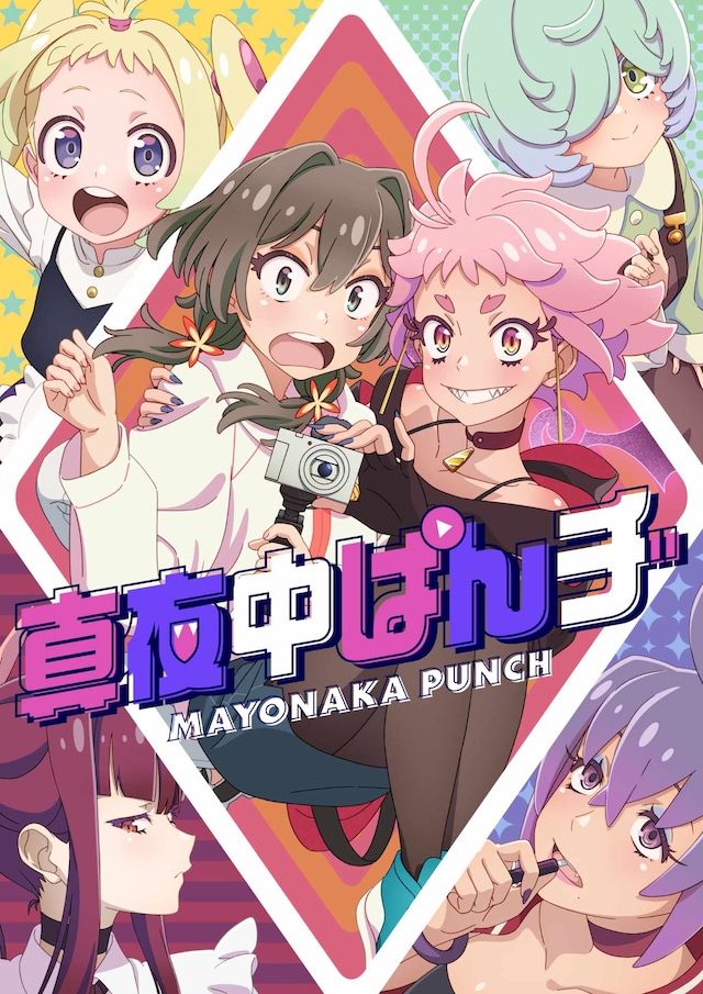 انمي Mayonaka Punch حلقة 10 مترجمة