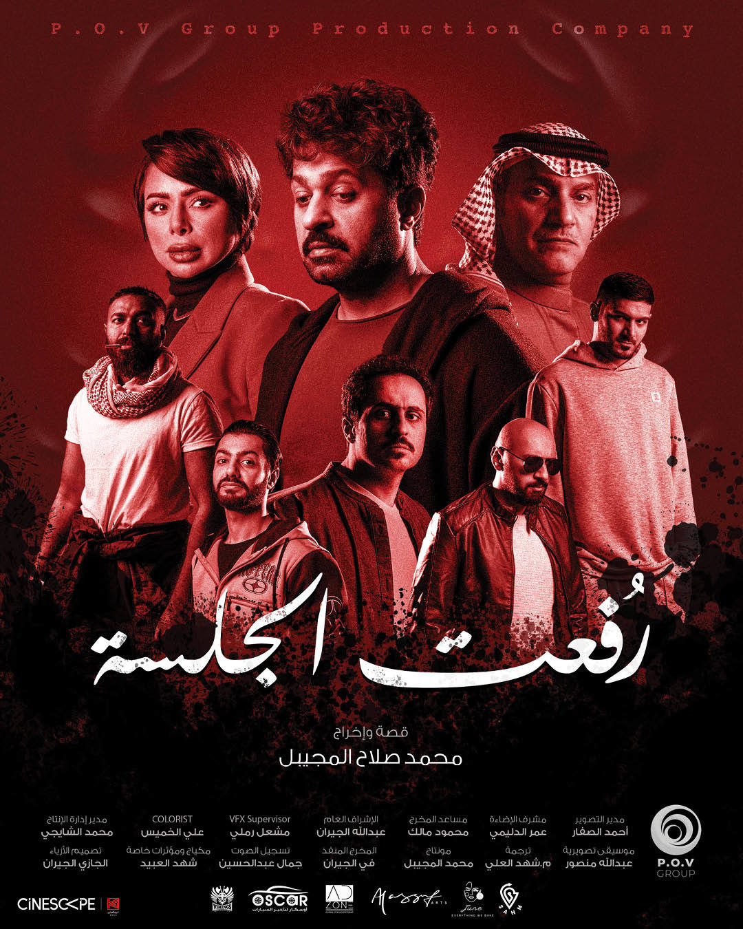 فيلم رفعت الجلسة 2024