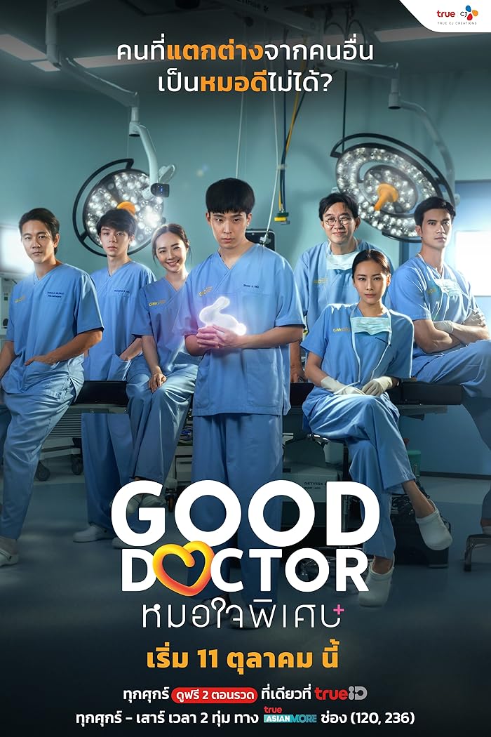 مسلسل الطبيب الجيد تايلاند Good Doctor Thailand حلقة 1