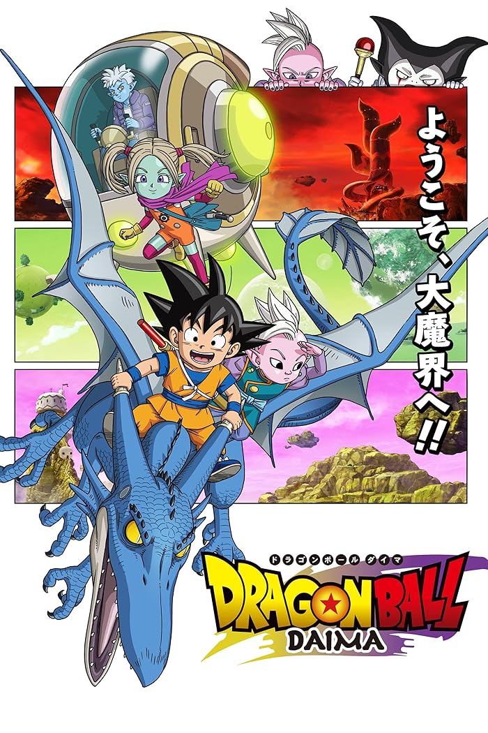 انمي Dragon Ball Daima حلقة 19 مترجمة