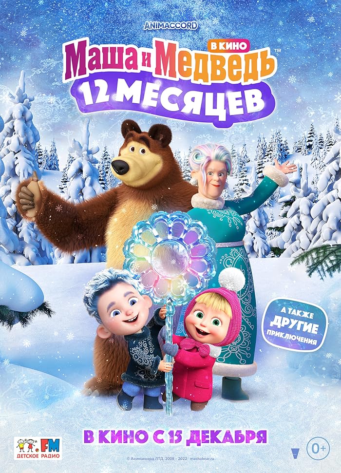 فيلم Masha and the Bear, Special: The legend of the 12 Months 2022 مترجم اون لاين