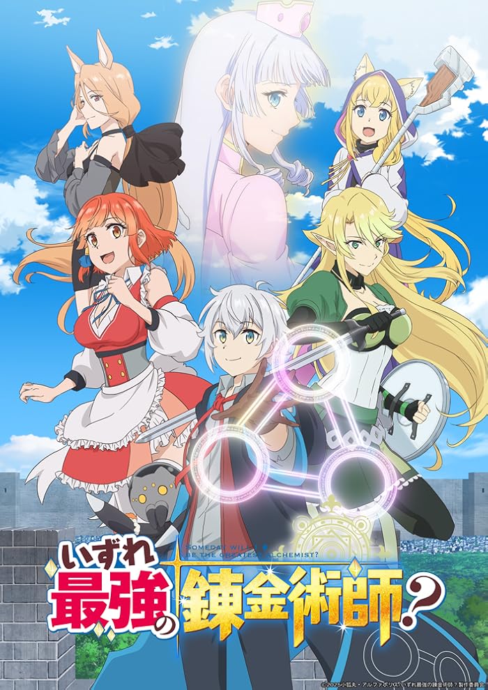 انمي Izure Saikyou no Renkinjutsushi حلقة 1 مترجمة