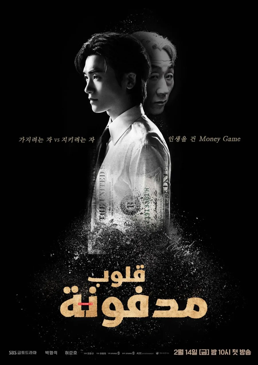 مسلسل قلوب مدفونة Buried Hearts حلقة 4