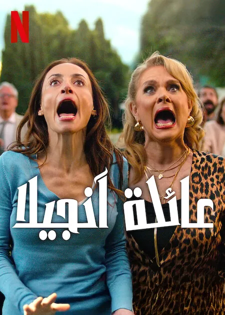 مسلسل Welcome to the Family 2025 الموسم الاول حلقة 7