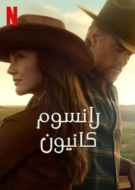 مسلسل Ransom Canyon الموسم الاول حلقة 2