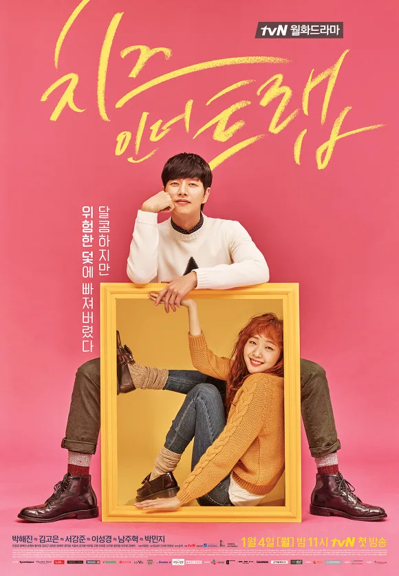 مسلسل جبنة في المصيدة Cheese in the Trap حلقة 7
