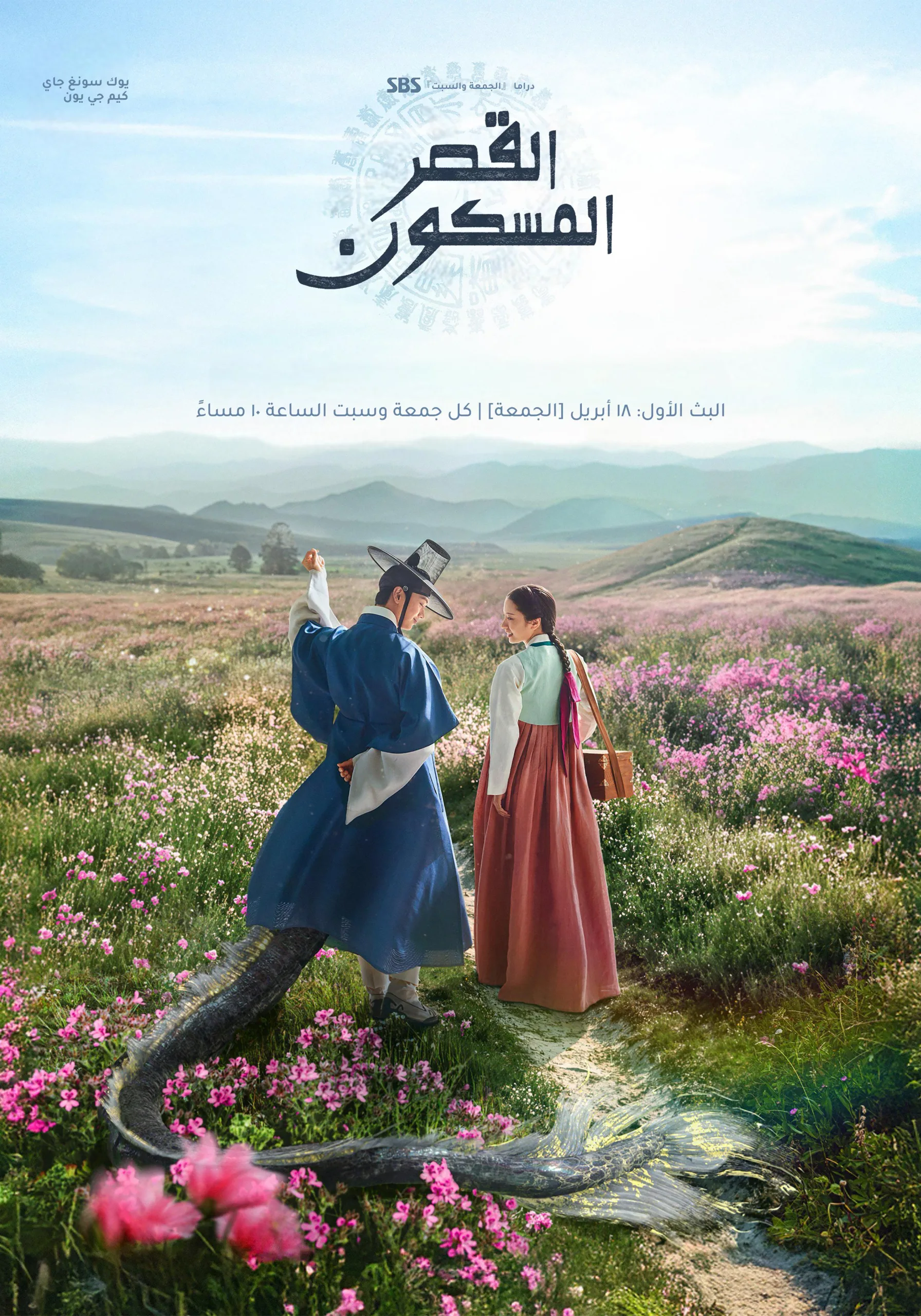 مسلسل  القصر المسكون The Haunted Palace حلقة 1