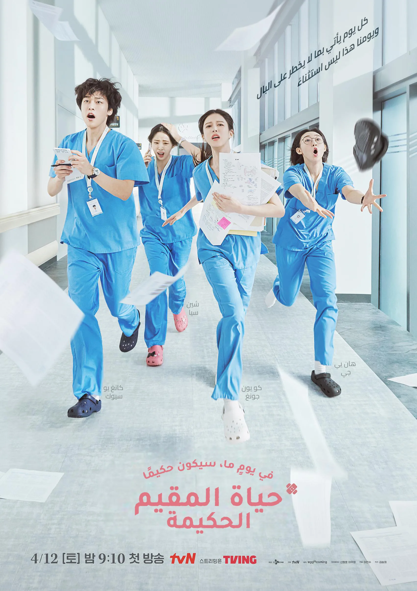 مسلسل كتيب الأطباء المقيمين Resident Playbook حلقة 3