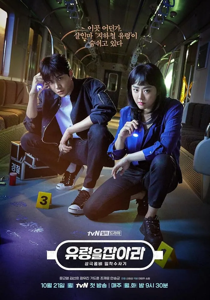 مسلسل امسك الشبح Catch the Ghost حلقة 2