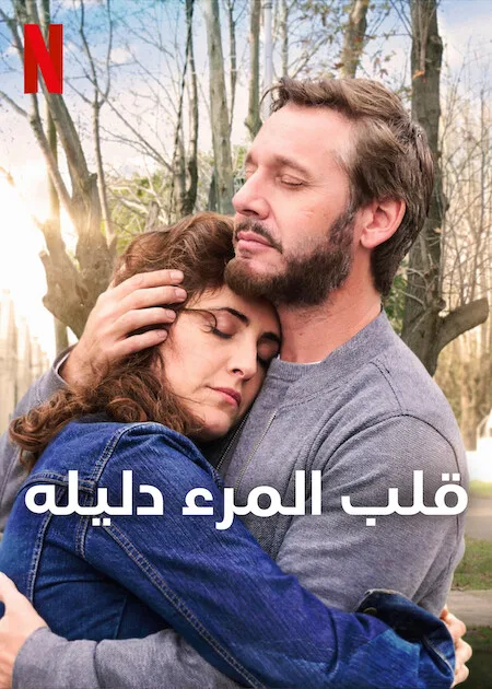 فيلم The Heart Knows 2025 مترجم اون لاين